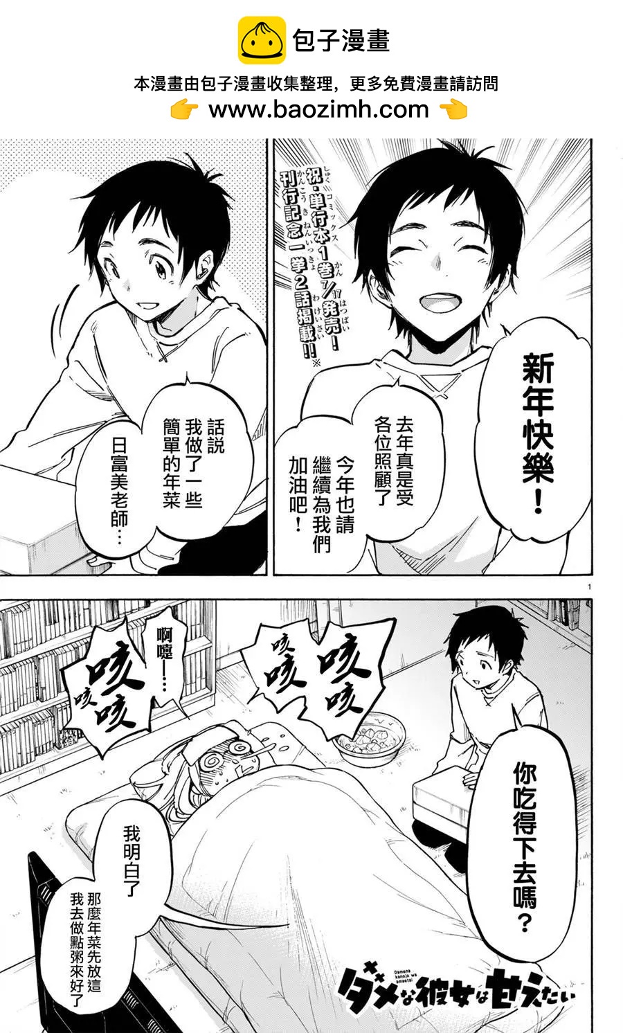 《废柴女友爱撒娇》第08回 第2页
