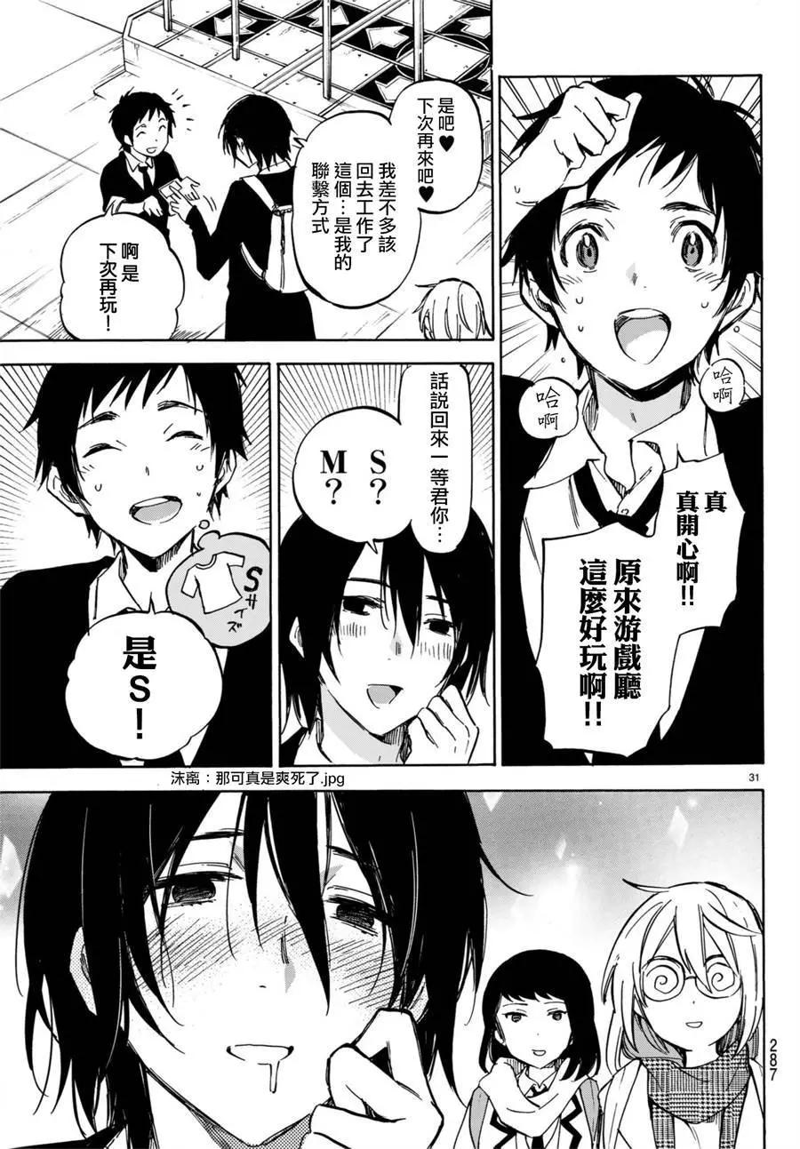 《废柴女友爱撒娇》第08回 第32页