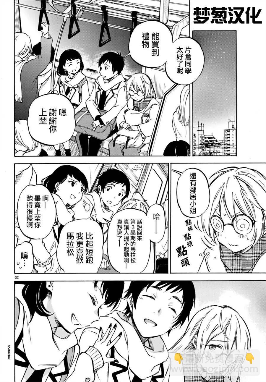 《废柴女友爱撒娇》第08回 第33页