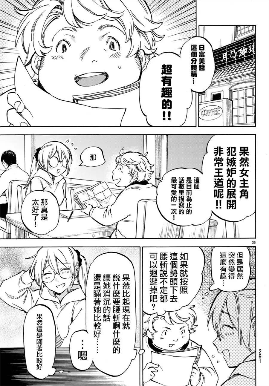 《废柴女友爱撒娇》第08回 第36页