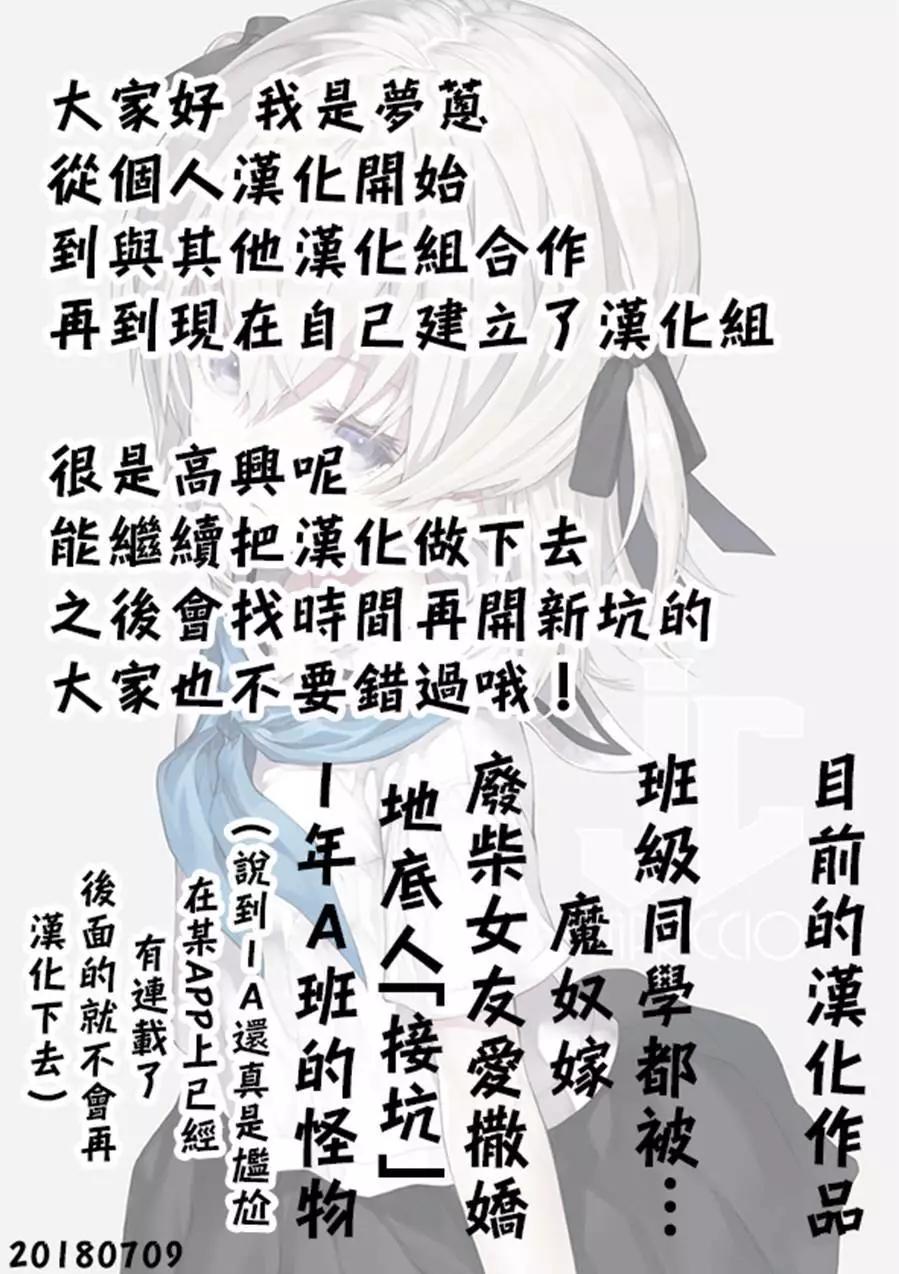 《废柴女友爱撒娇》第08回 第38页