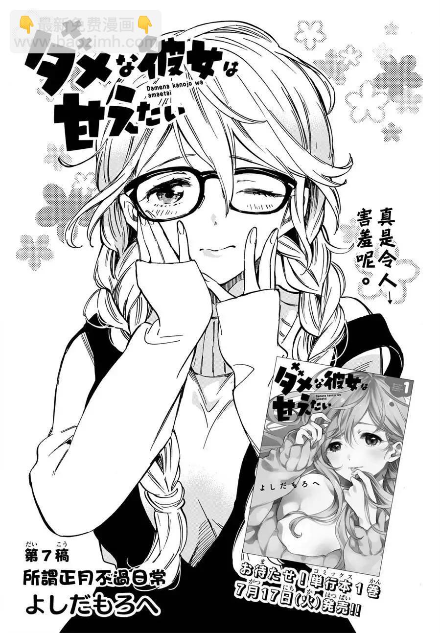 《废柴女友爱撒娇》第08回 第3页