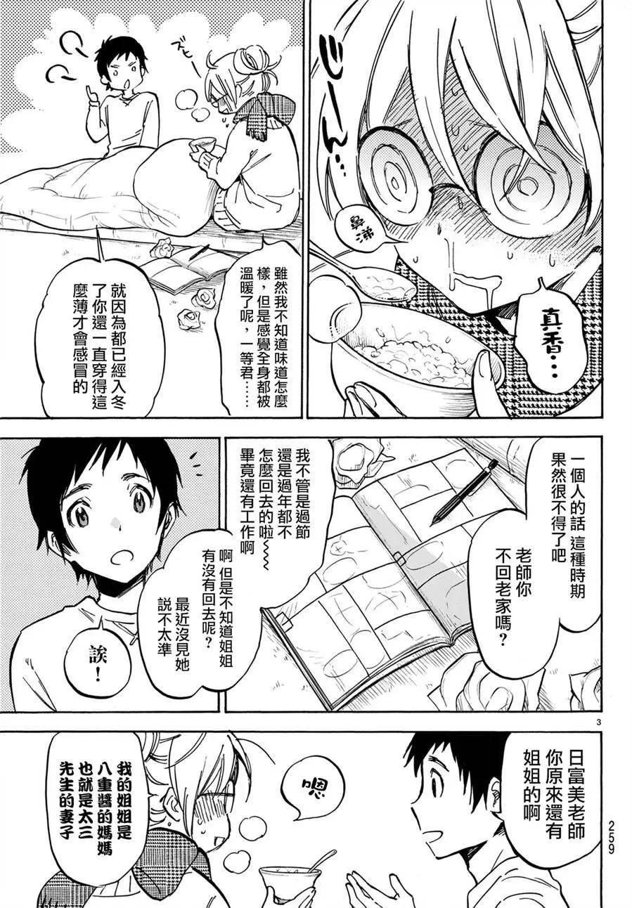《废柴女友爱撒娇》第08回 第4页