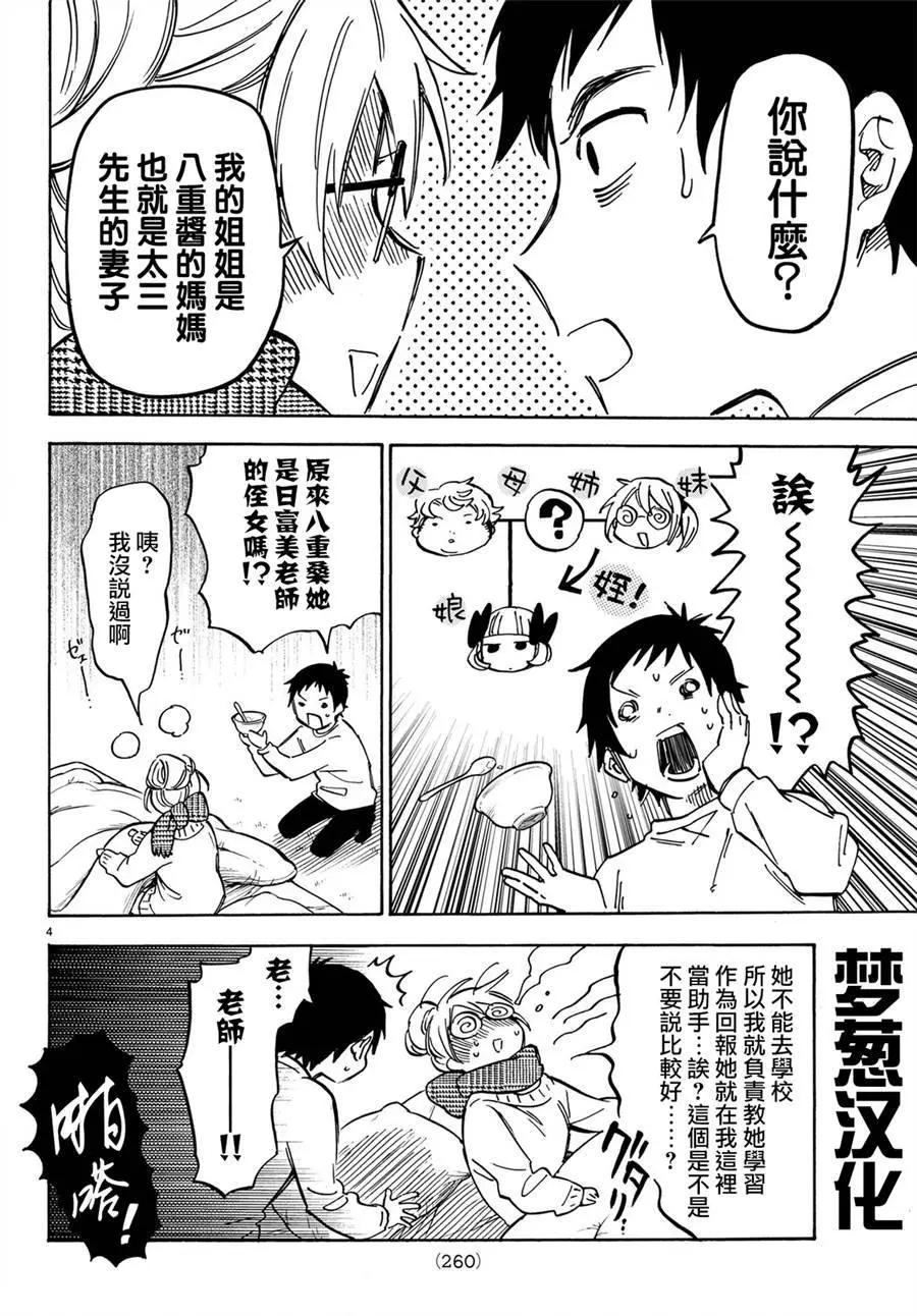 《废柴女友爱撒娇》第08回 第5页