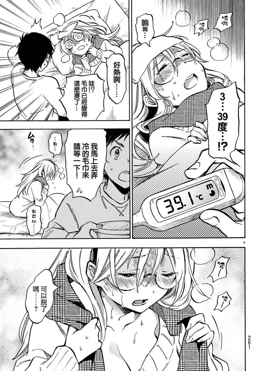 《废柴女友爱撒娇》第08回 第6页