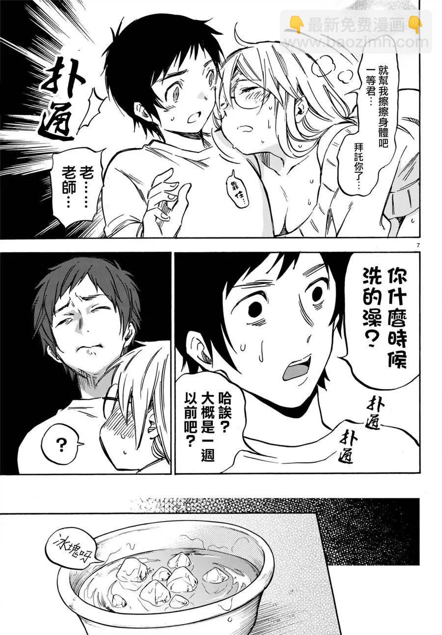《废柴女友爱撒娇》第08回 第8页