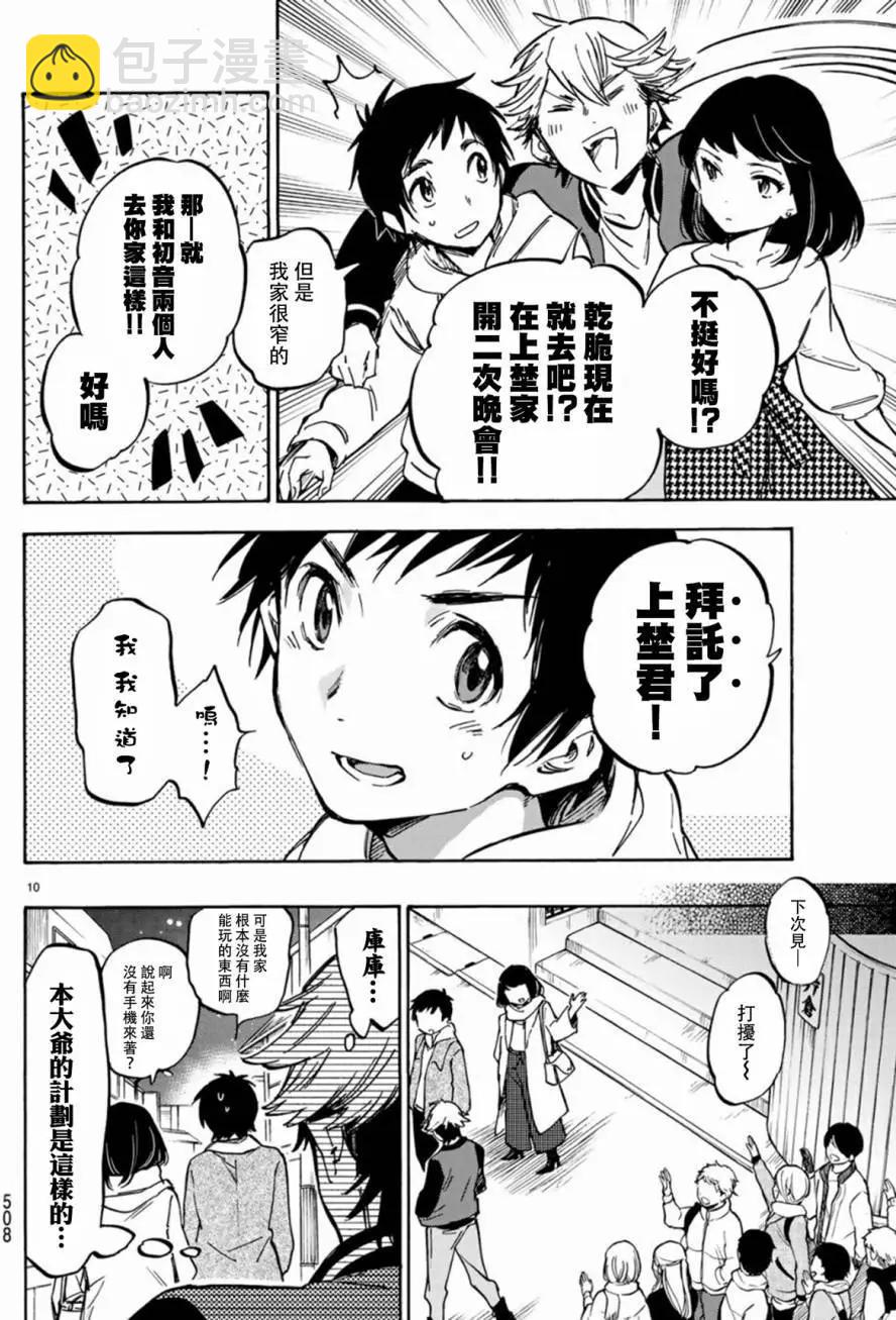 《废柴女友爱撒娇》第06回 第10页