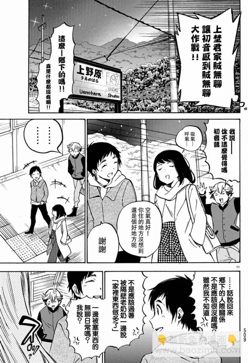 《废柴女友爱撒娇》第06回 第11页