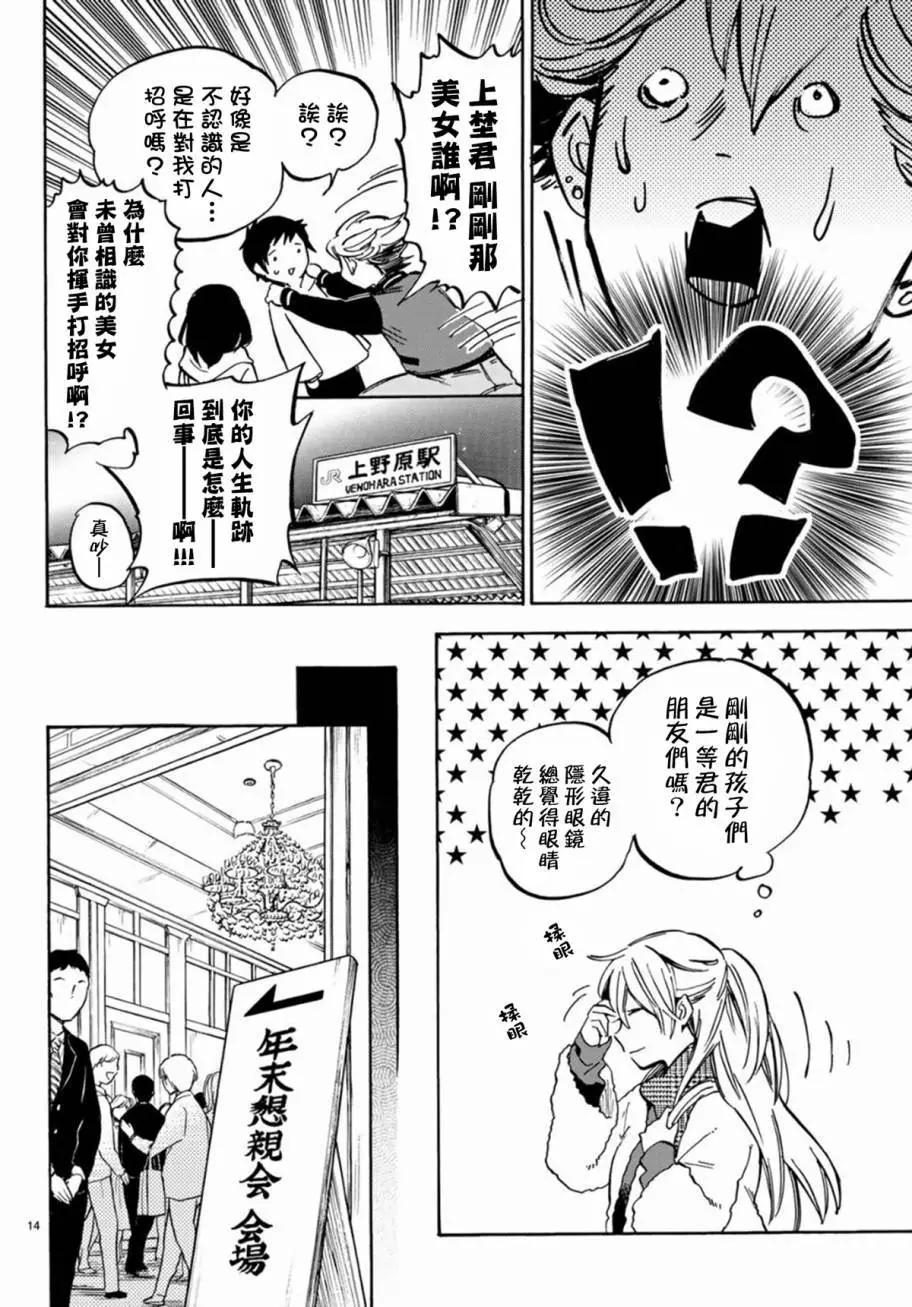 《废柴女友爱撒娇》第06回 第14页