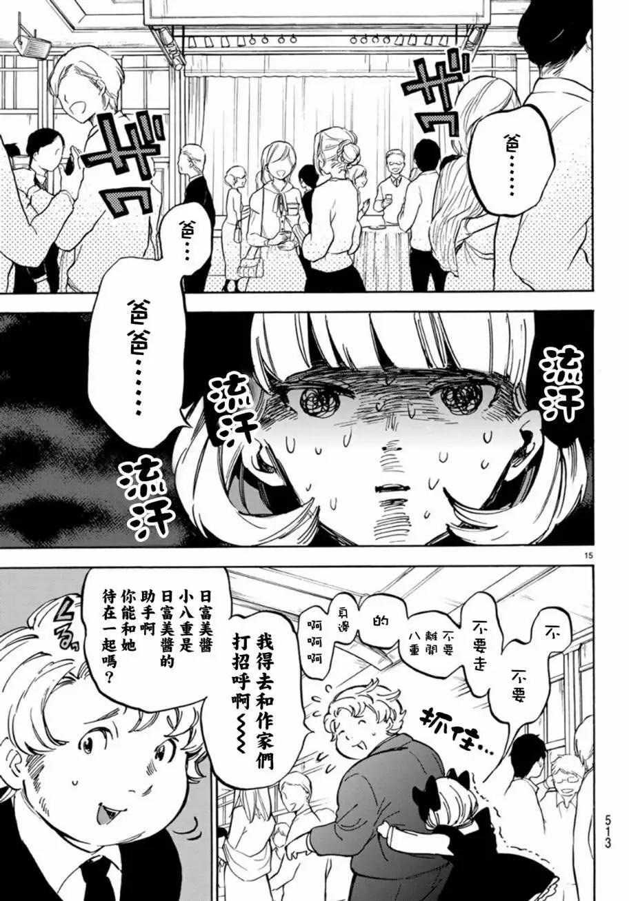 《废柴女友爱撒娇》第06回 第15页