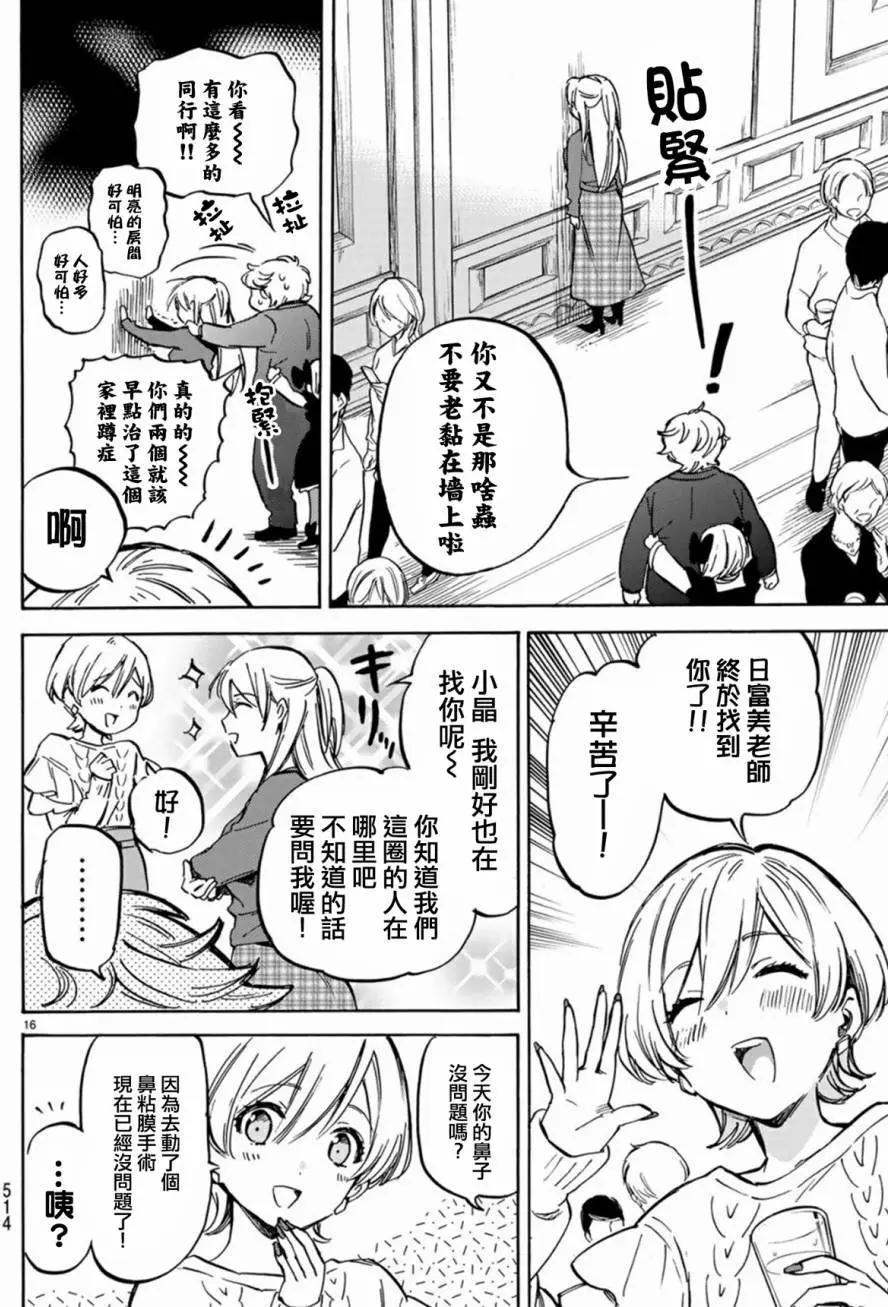 《废柴女友爱撒娇》第06回 第16页