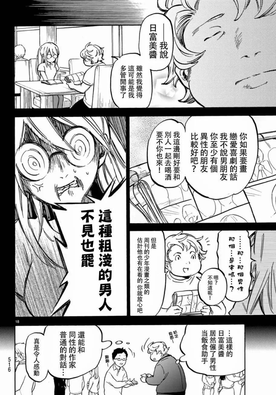《废柴女友爱撒娇》第06回 第18页