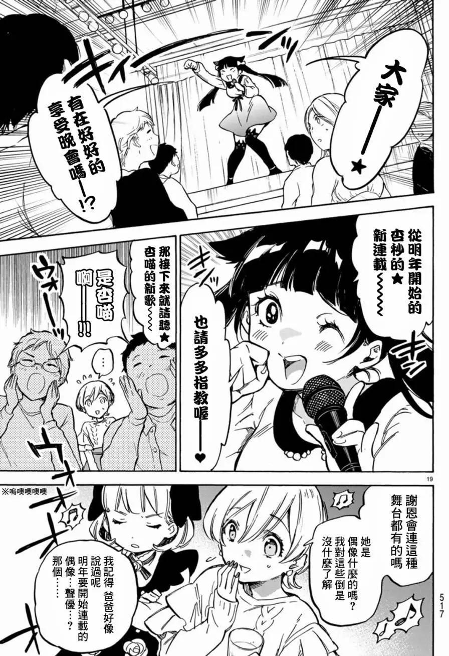 《废柴女友爱撒娇》第06回 第19页