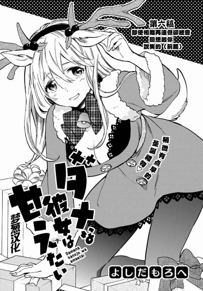 《废柴女友爱撒娇》第06回 第1页