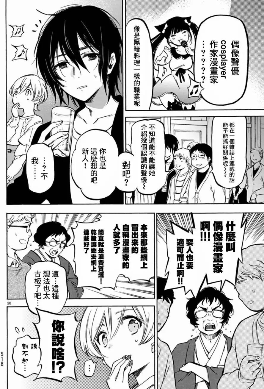 《废柴女友爱撒娇》第06回 第20页