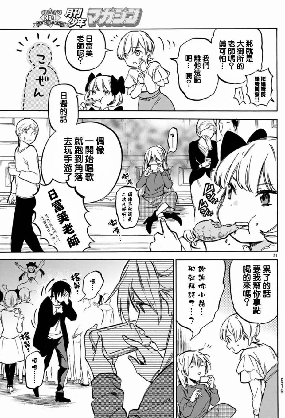 《废柴女友爱撒娇》第06回 第21页