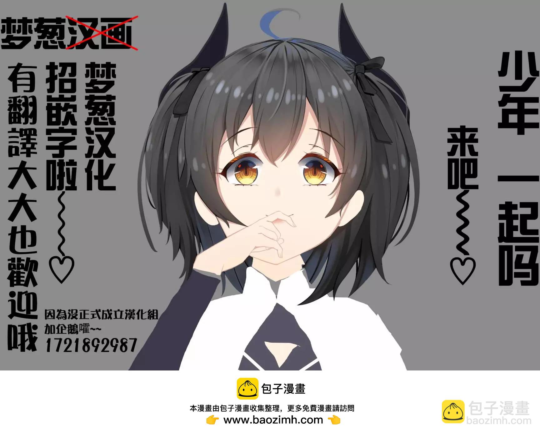 《废柴女友爱撒娇》第06回 第25页