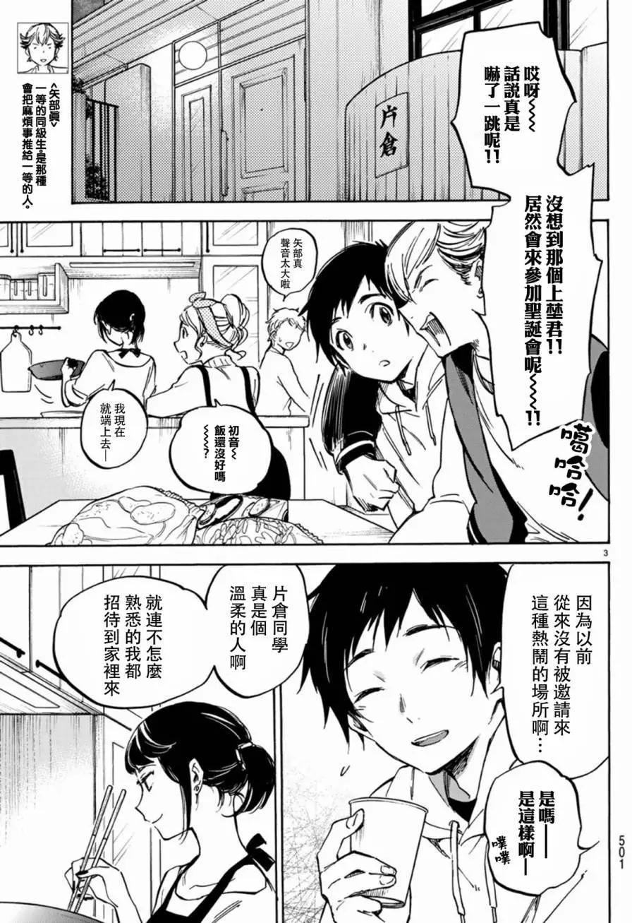 《废柴女友爱撒娇》第06回 第3页
