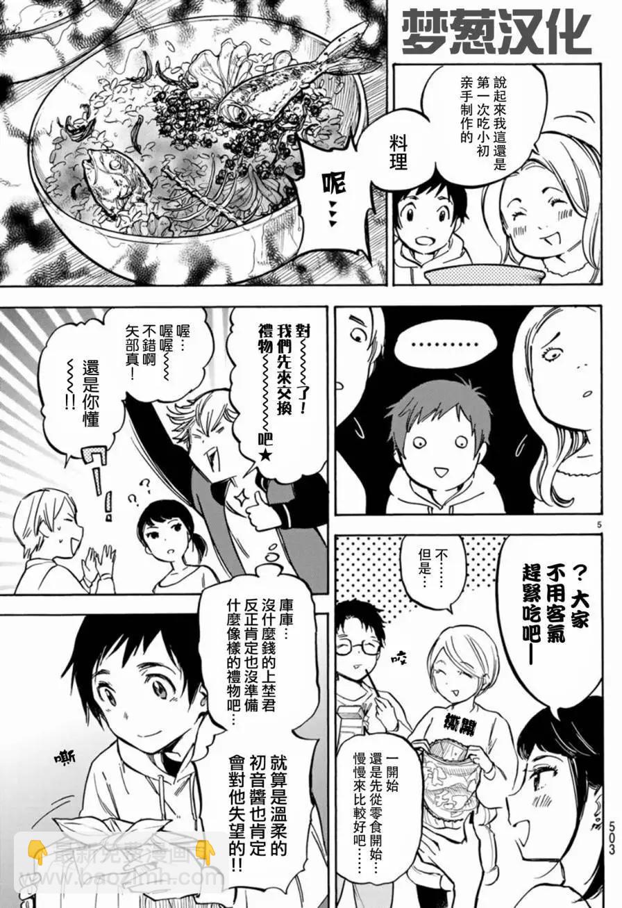 《废柴女友爱撒娇》第06回 第5页