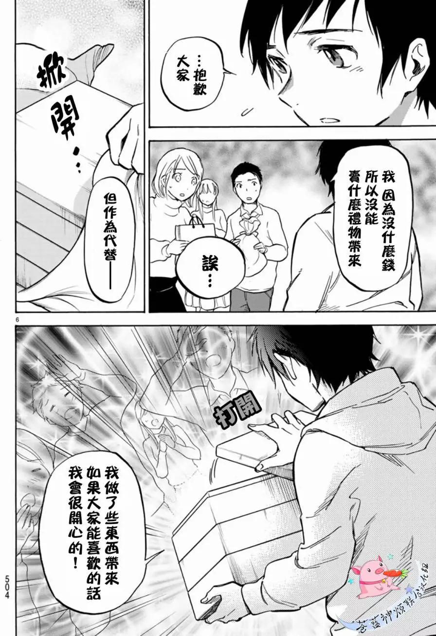《废柴女友爱撒娇》第06回 第6页