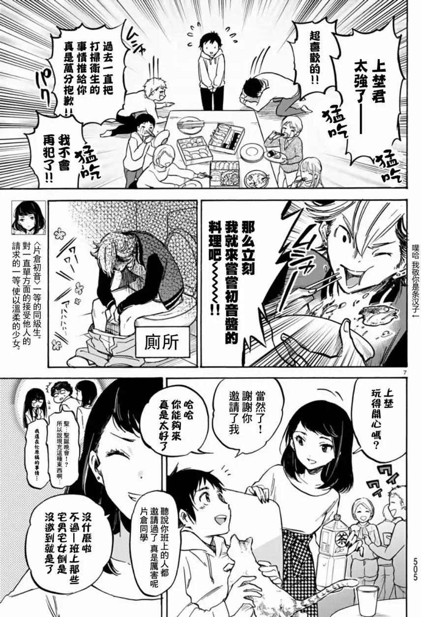 《废柴女友爱撒娇》第06回 第7页
