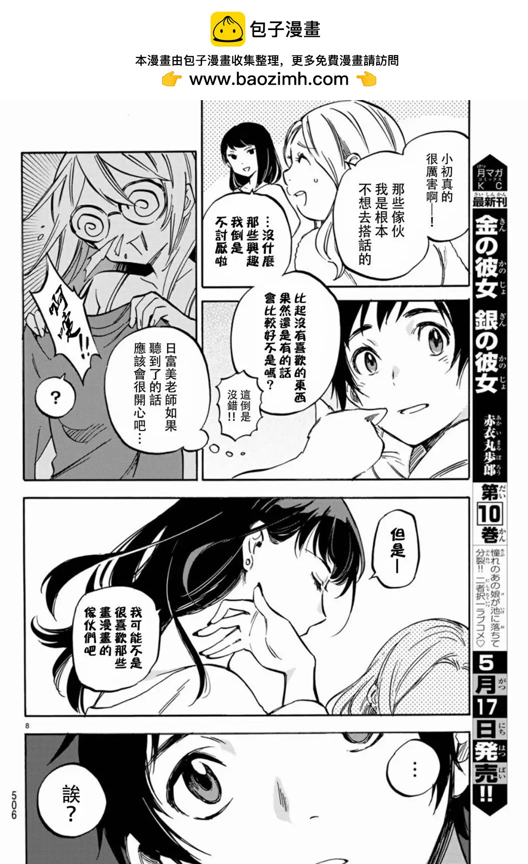 《废柴女友爱撒娇》第06回 第8页