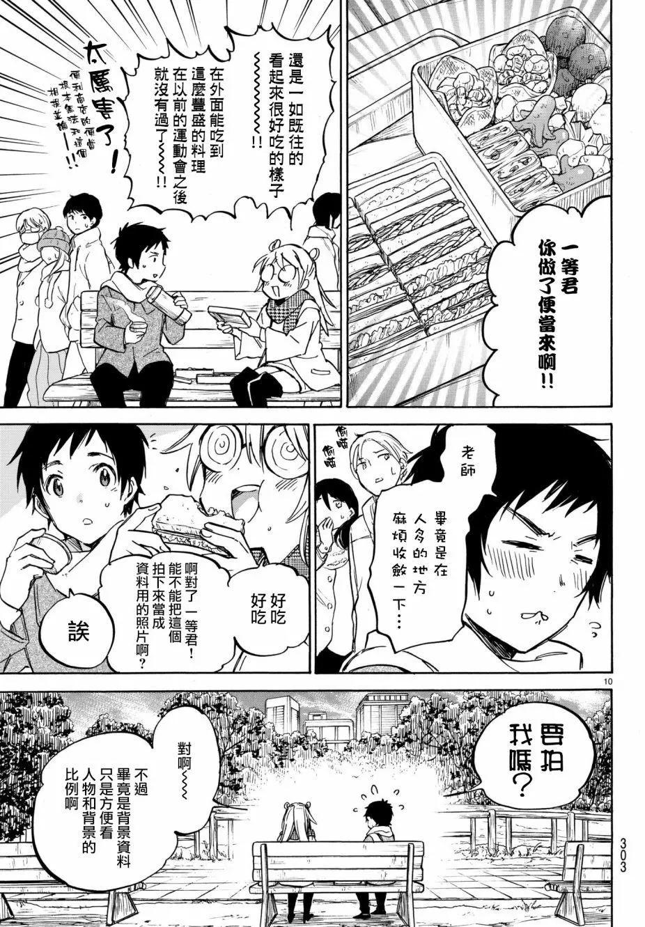 《废柴女友爱撒娇》第09回 第10页