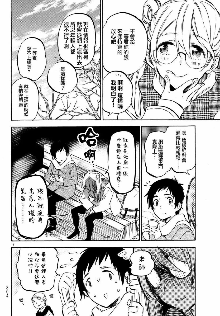 《废柴女友爱撒娇》第09回 第11页