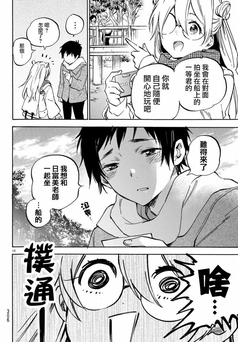 《废柴女友爱撒娇》第09回 第13页