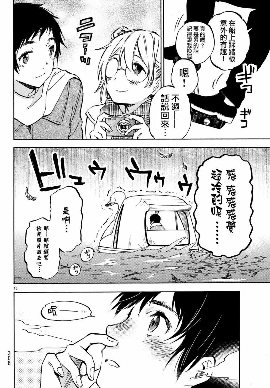 《废柴女友爱撒娇》第09回 第15页