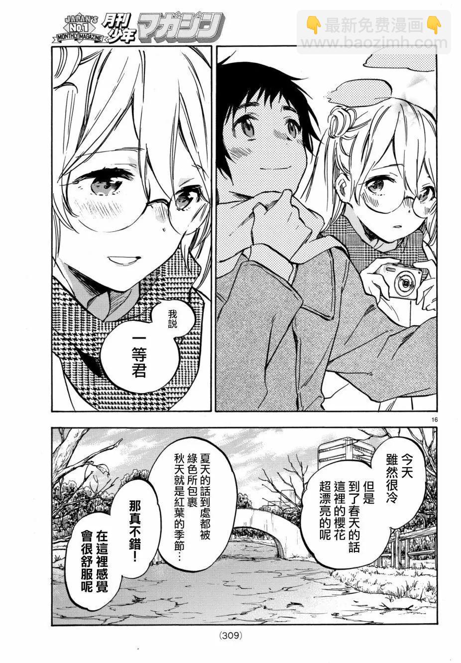《废柴女友爱撒娇》第09回 第16页