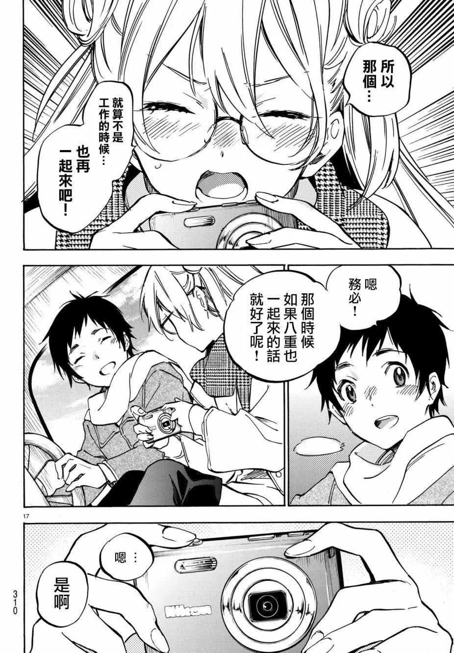 《废柴女友爱撒娇》第09回 第17页