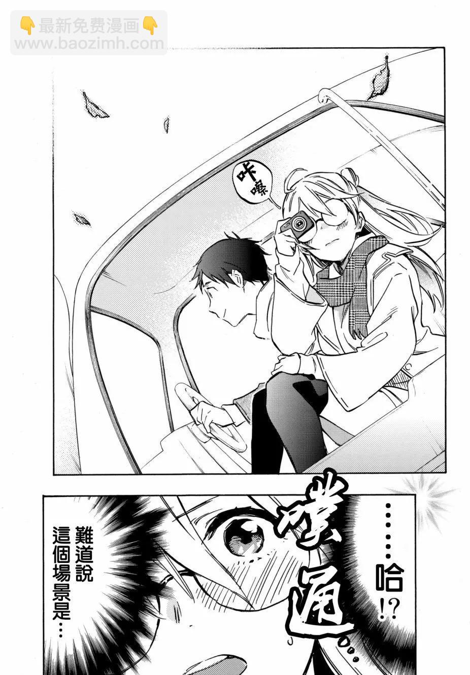 《废柴女友爱撒娇》第09回 第18页