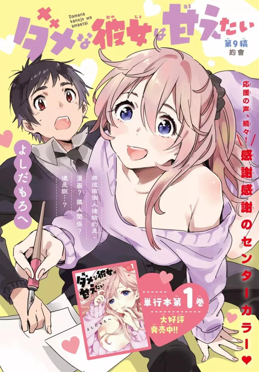 《废柴女友爱撒娇》第09回 第1页