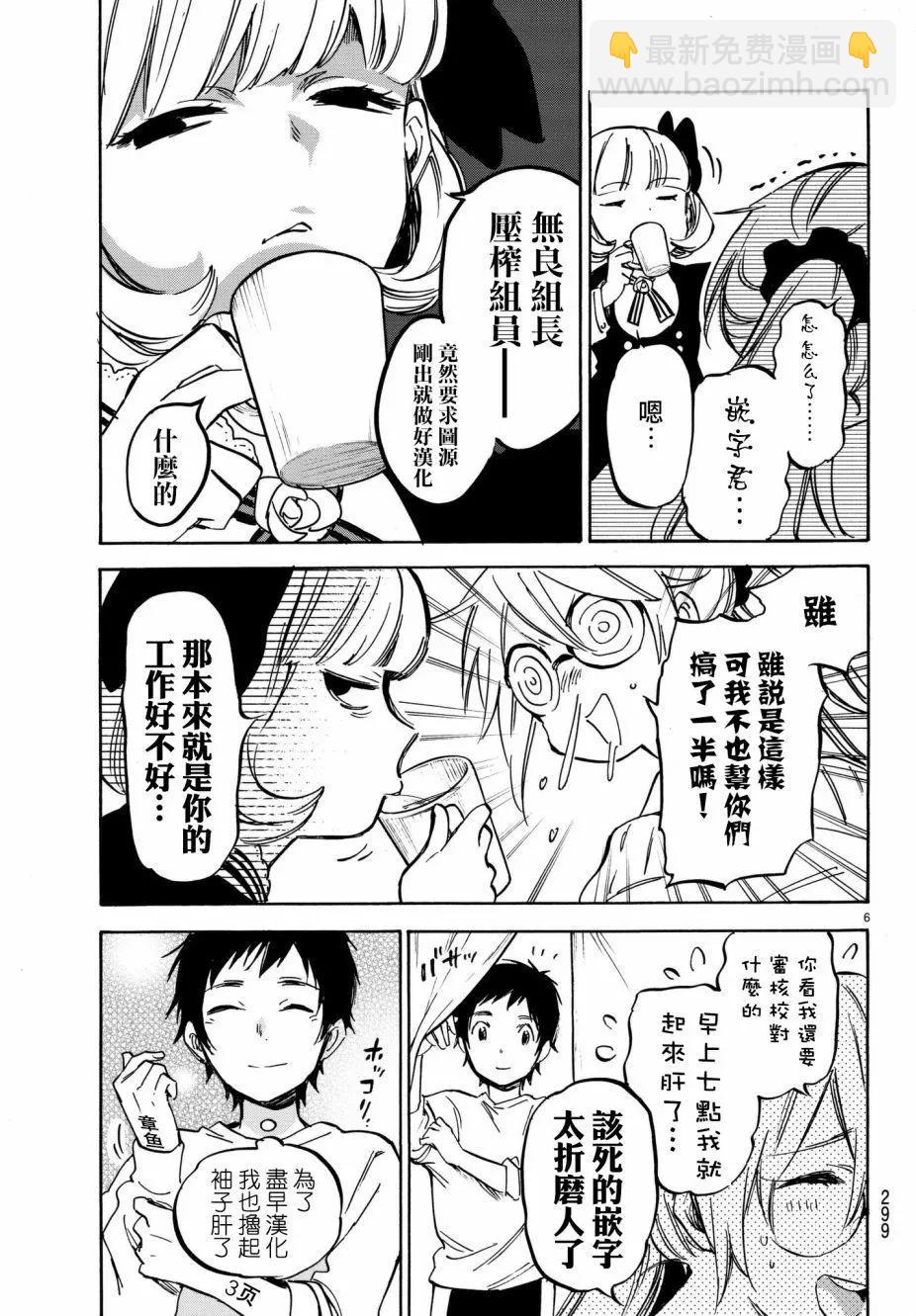《废柴女友爱撒娇》第09回 第22页