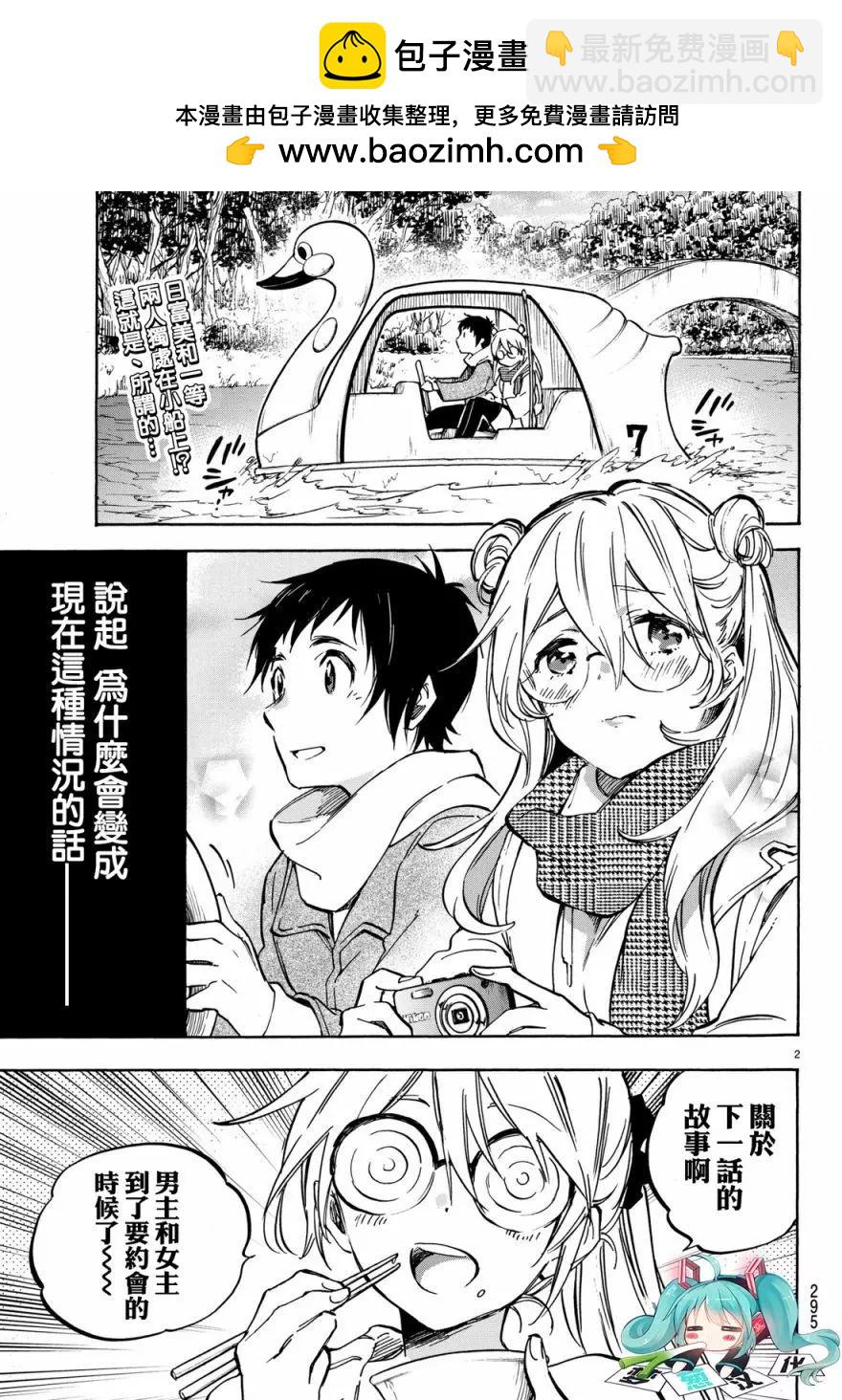 《废柴女友爱撒娇》第09回 第2页