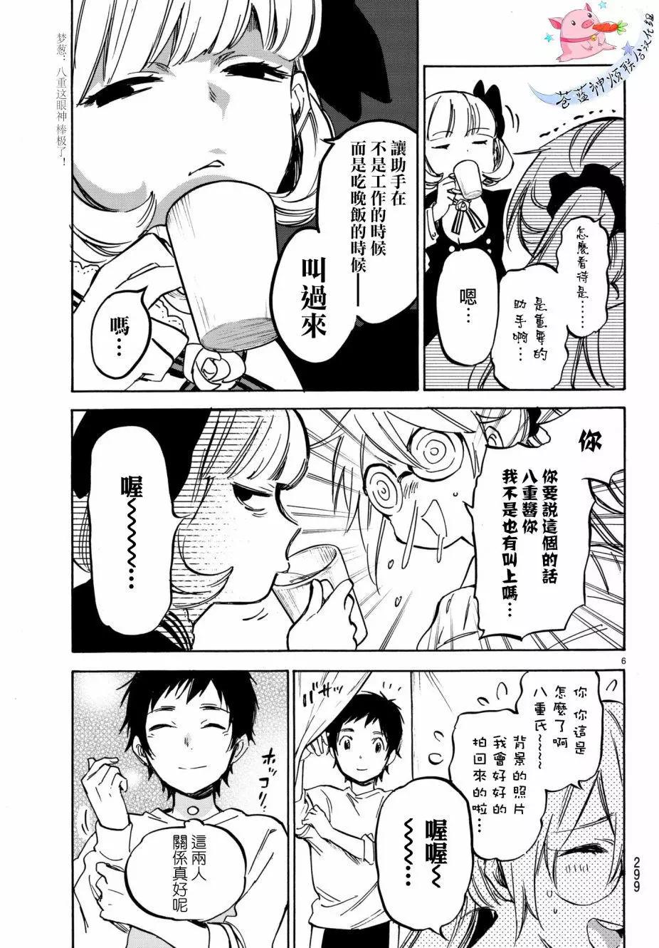 《废柴女友爱撒娇》第09回 第6页