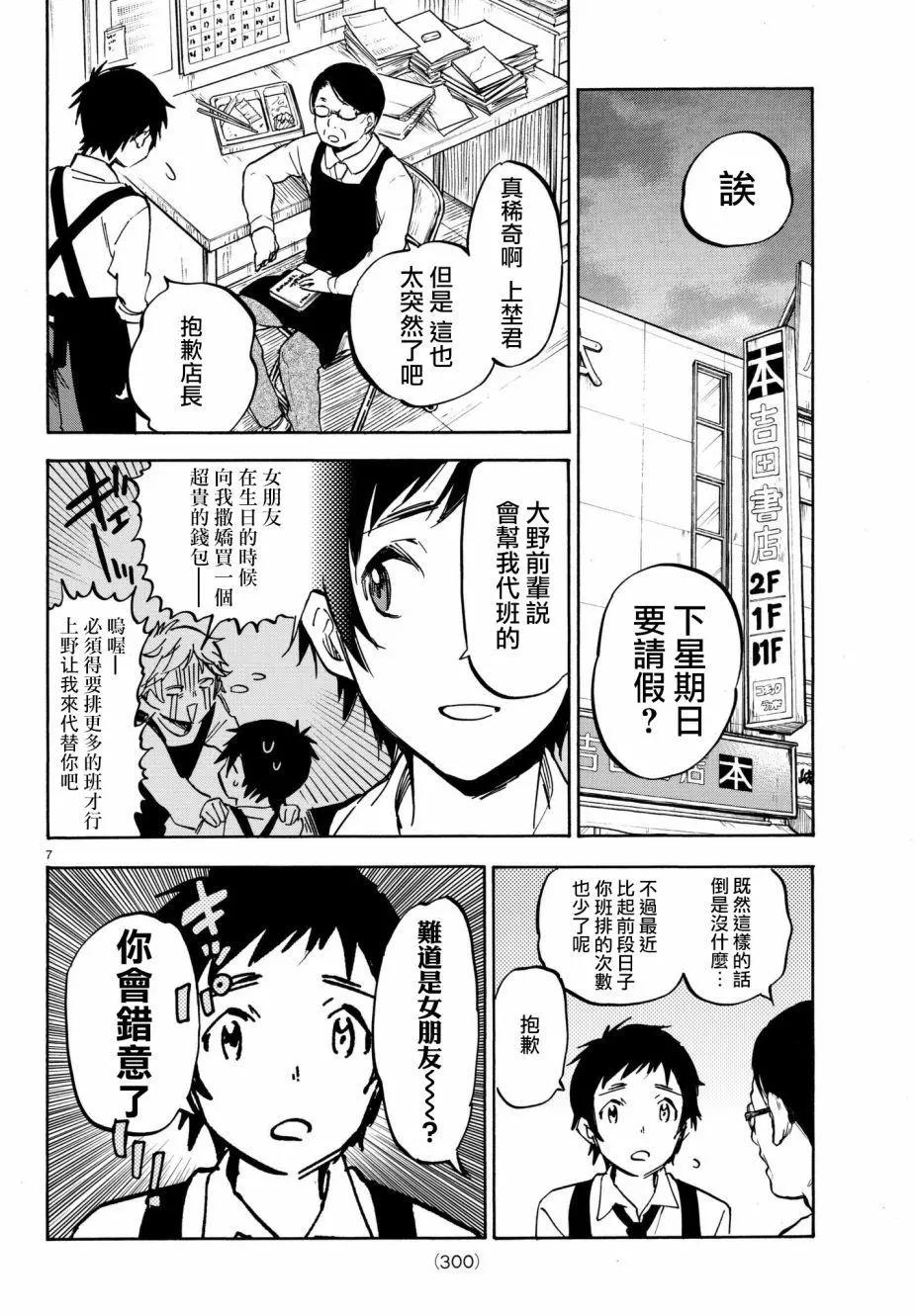 《废柴女友爱撒娇》第09回 第7页