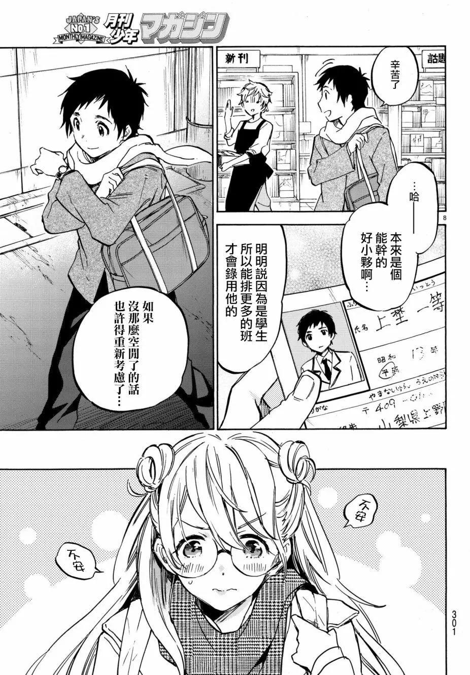 《废柴女友爱撒娇》第09回 第8页