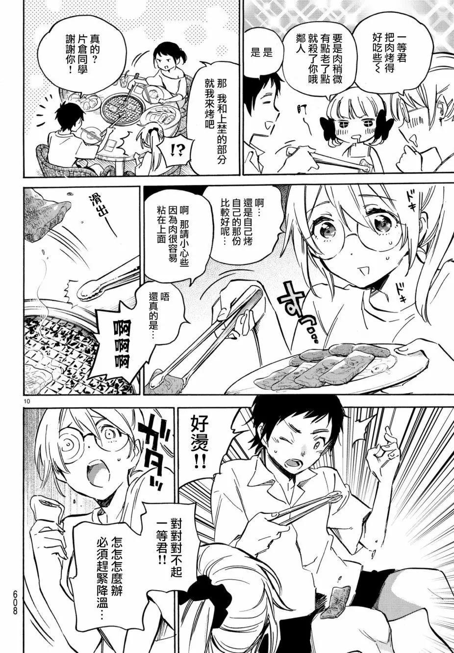 《废柴女友爱撒娇》第11回 第10页