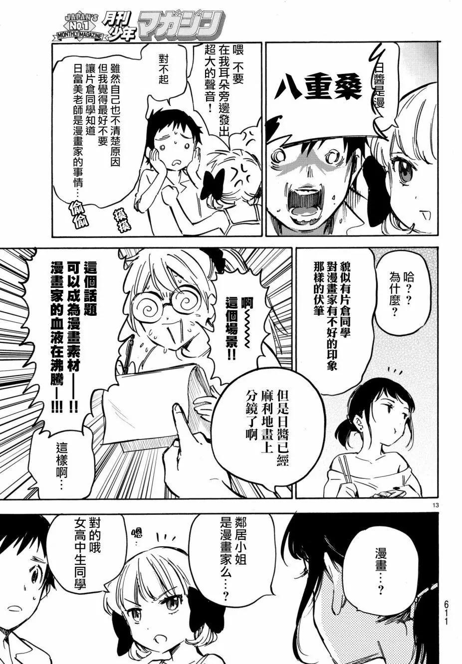 《废柴女友爱撒娇》第11回 第13页