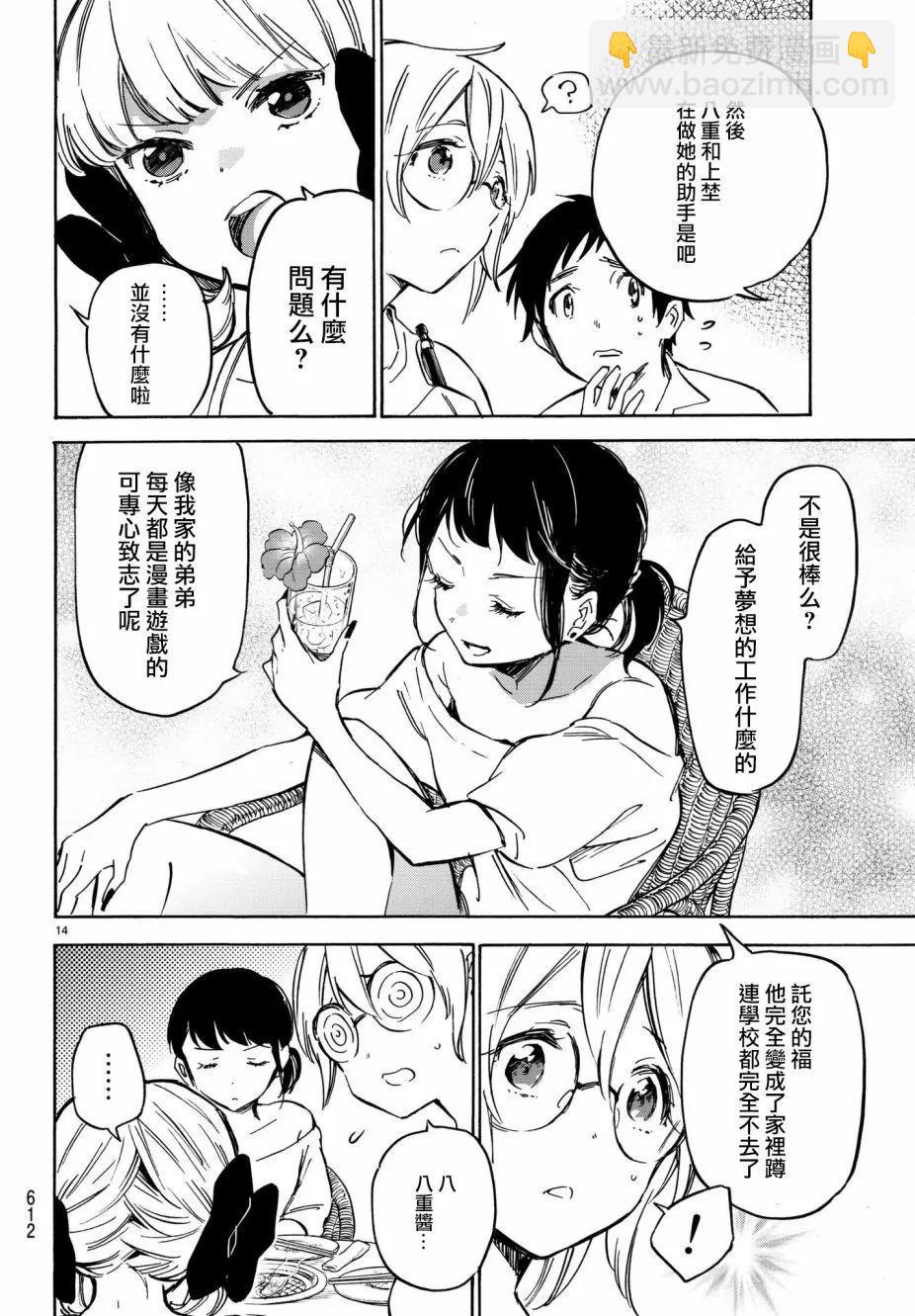 《废柴女友爱撒娇》第11回 第14页