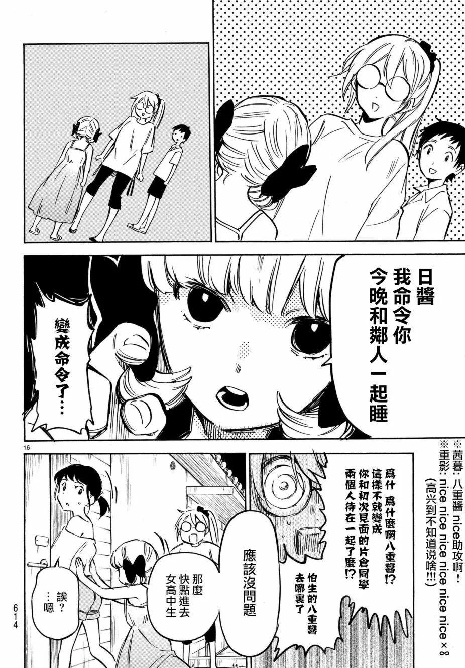 《废柴女友爱撒娇》第11回 第16页