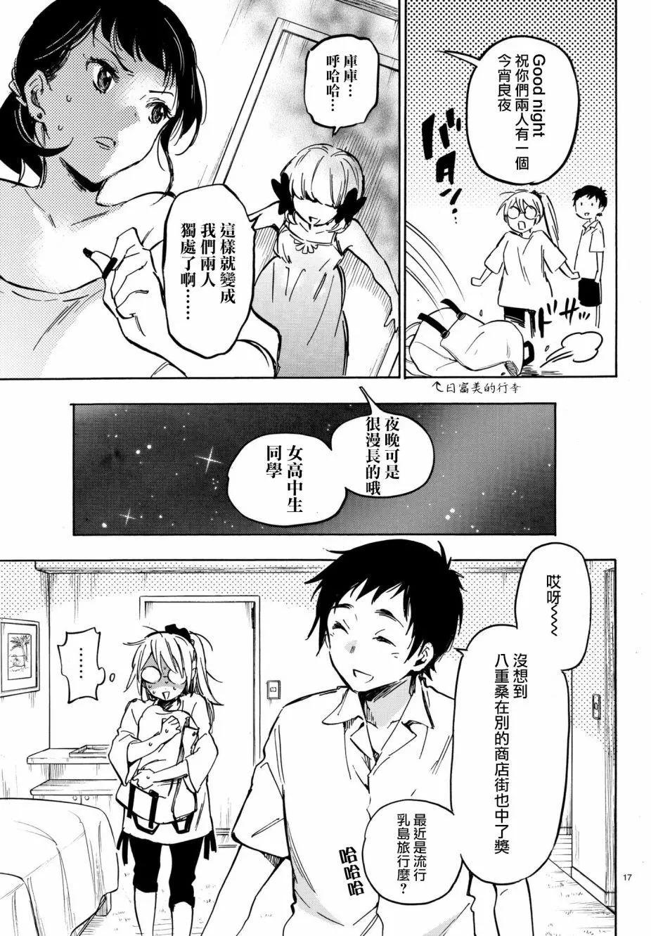 《废柴女友爱撒娇》第11回 第17页