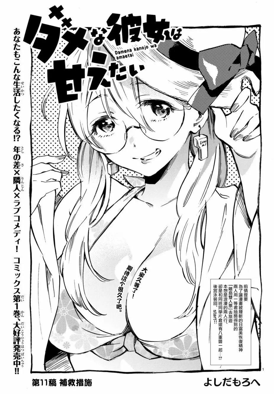 《废柴女友爱撒娇》第11回 第1页