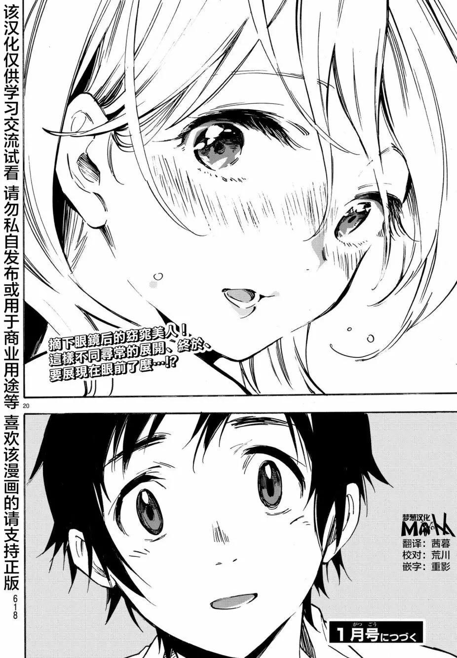 《废柴女友爱撒娇》第11回 第20页