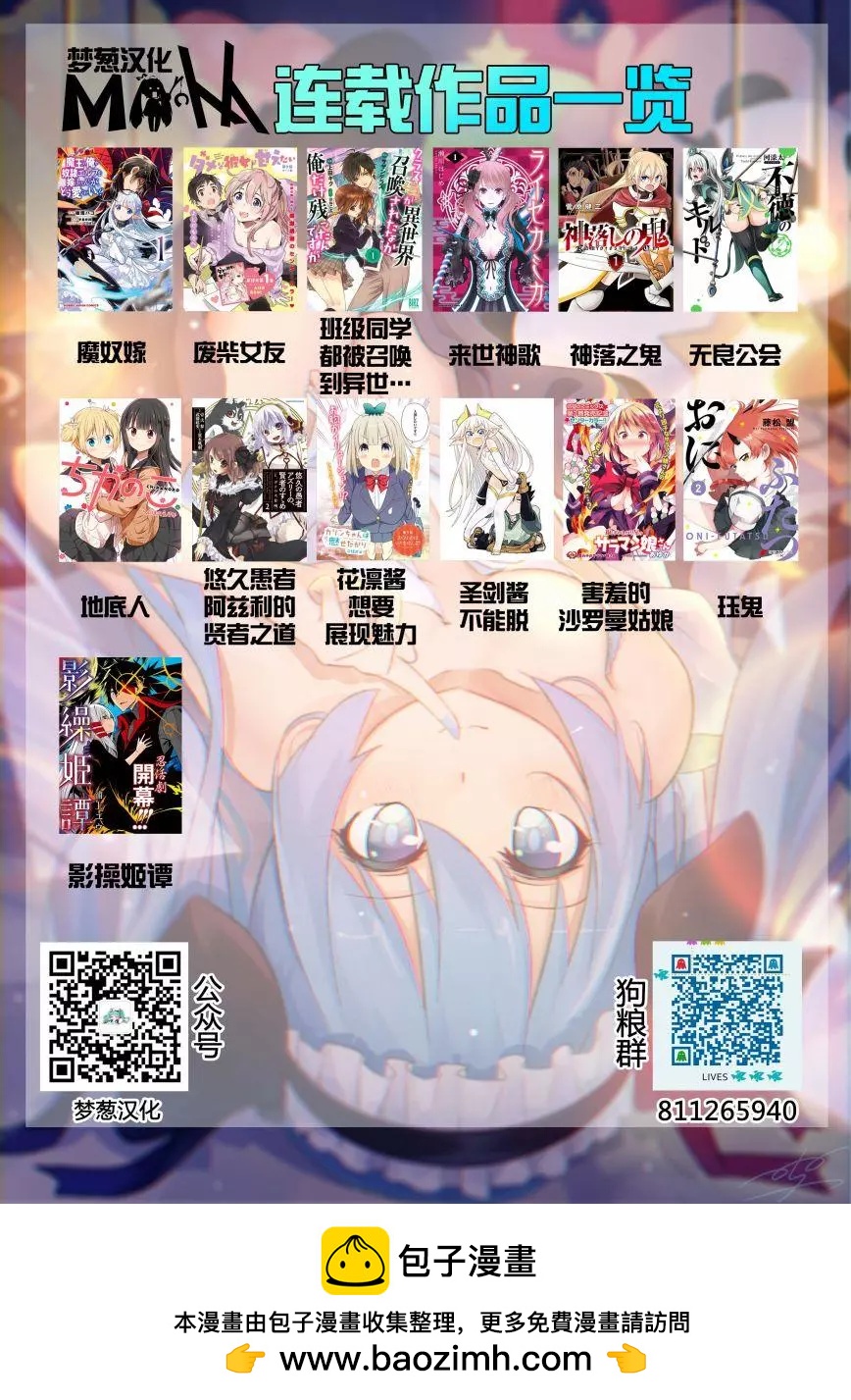 《废柴女友爱撒娇》第11回 第21页