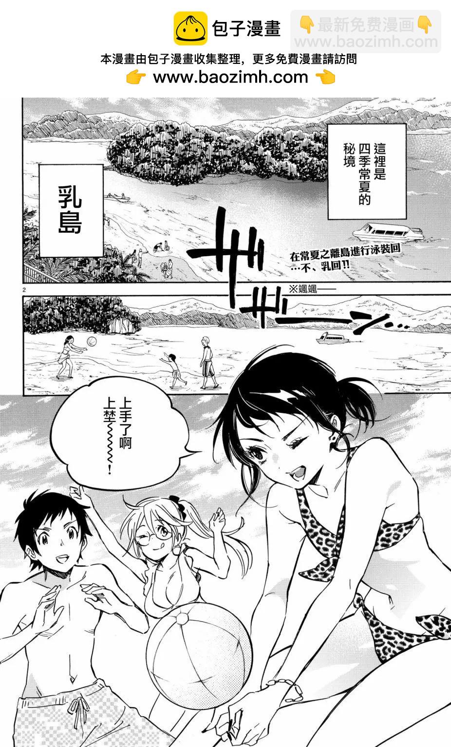 《废柴女友爱撒娇》第11回 第2页