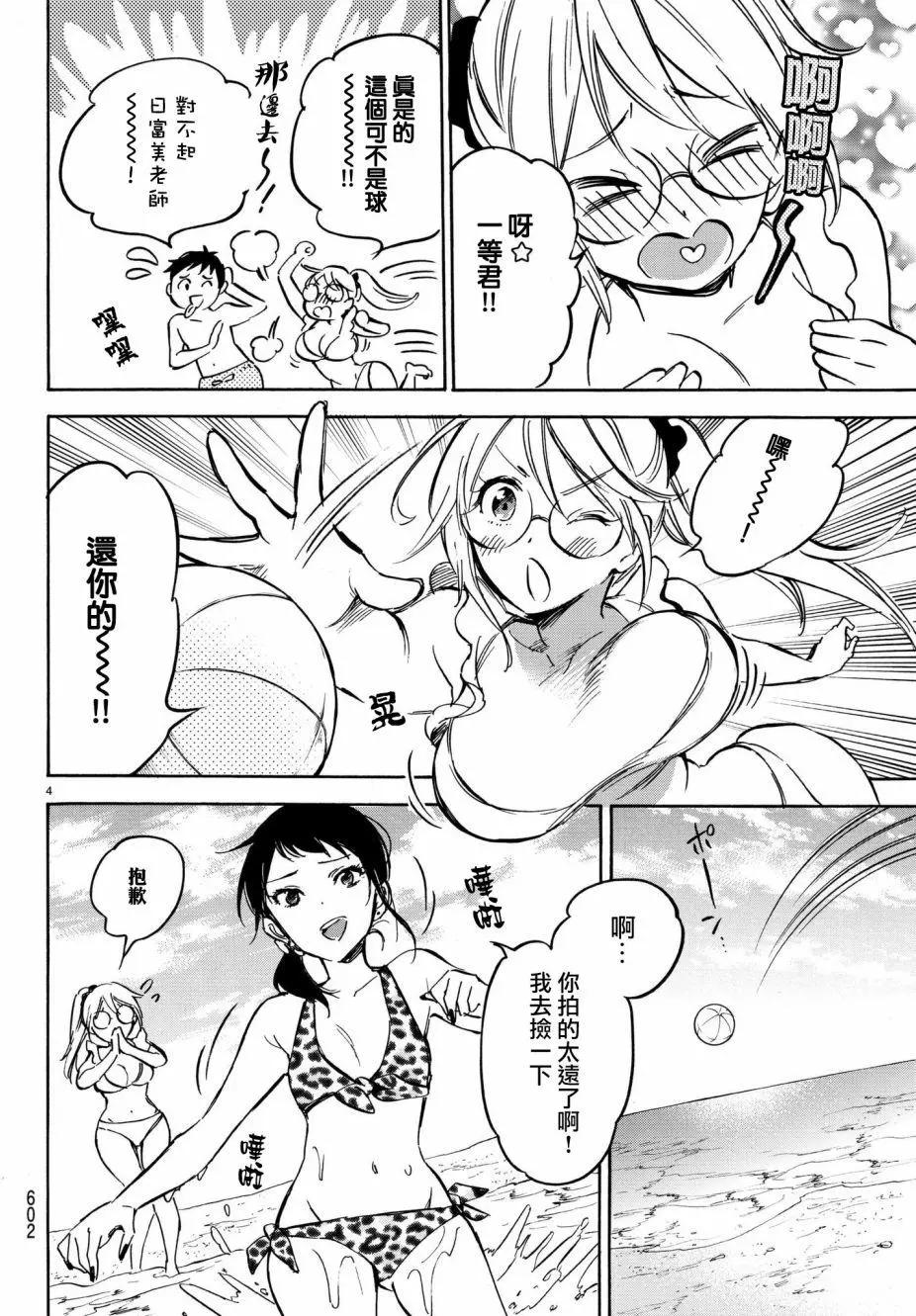 《废柴女友爱撒娇》第11回 第4页