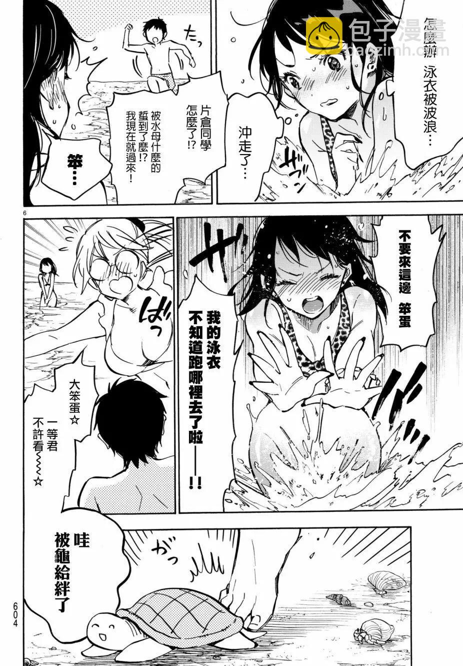 《废柴女友爱撒娇》第11回 第6页